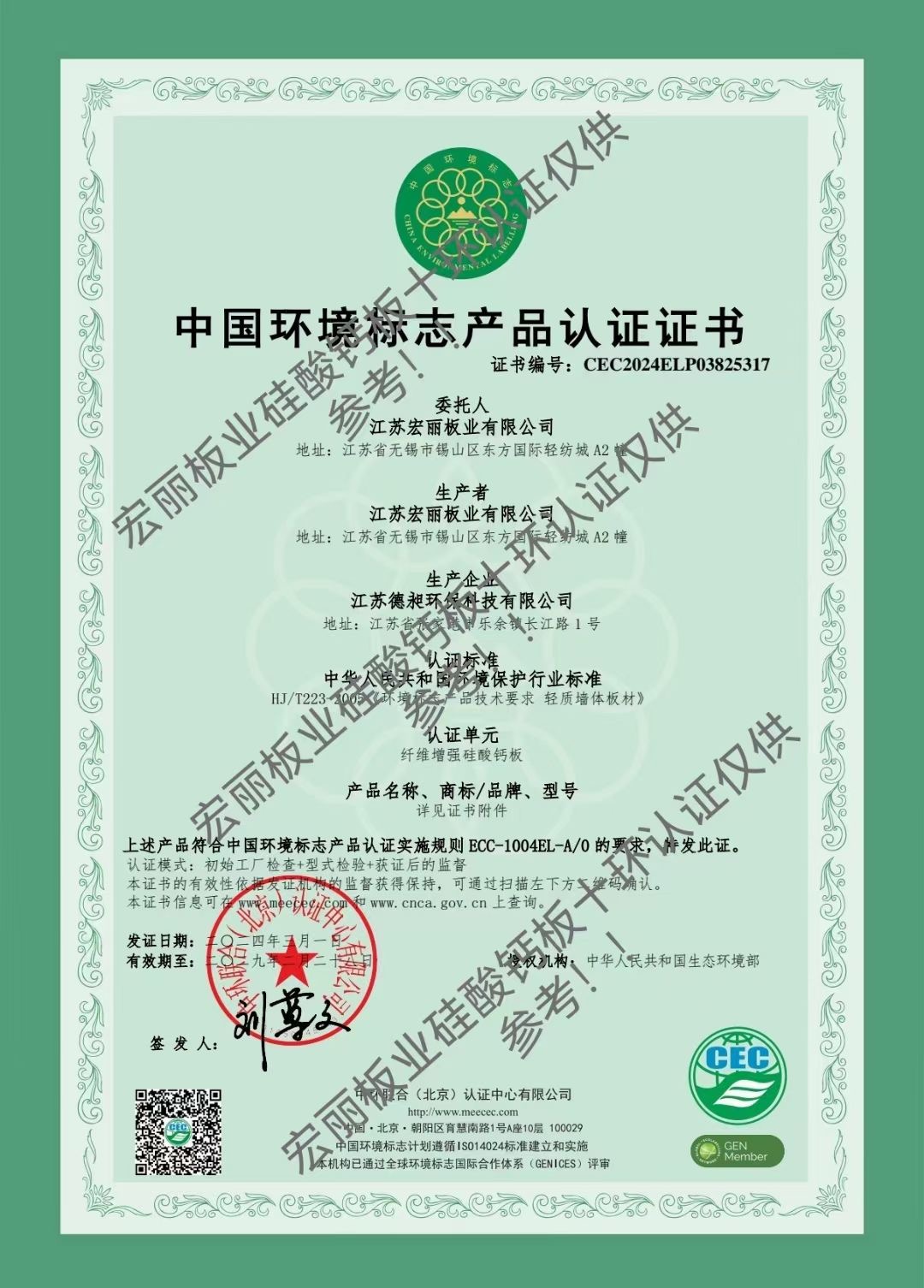 中國環(huán)境標(biāo)志產(chǎn)品認(rèn)證證書