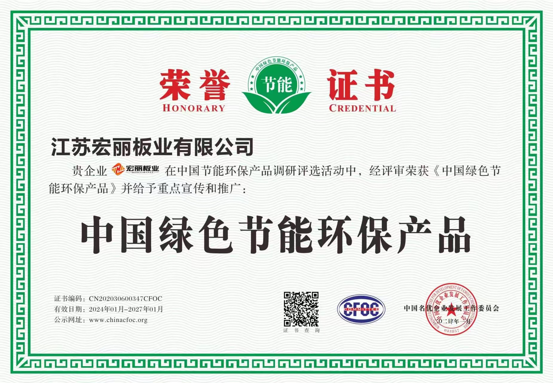 中國綠色節(jié)能環(huán)保產(chǎn)品