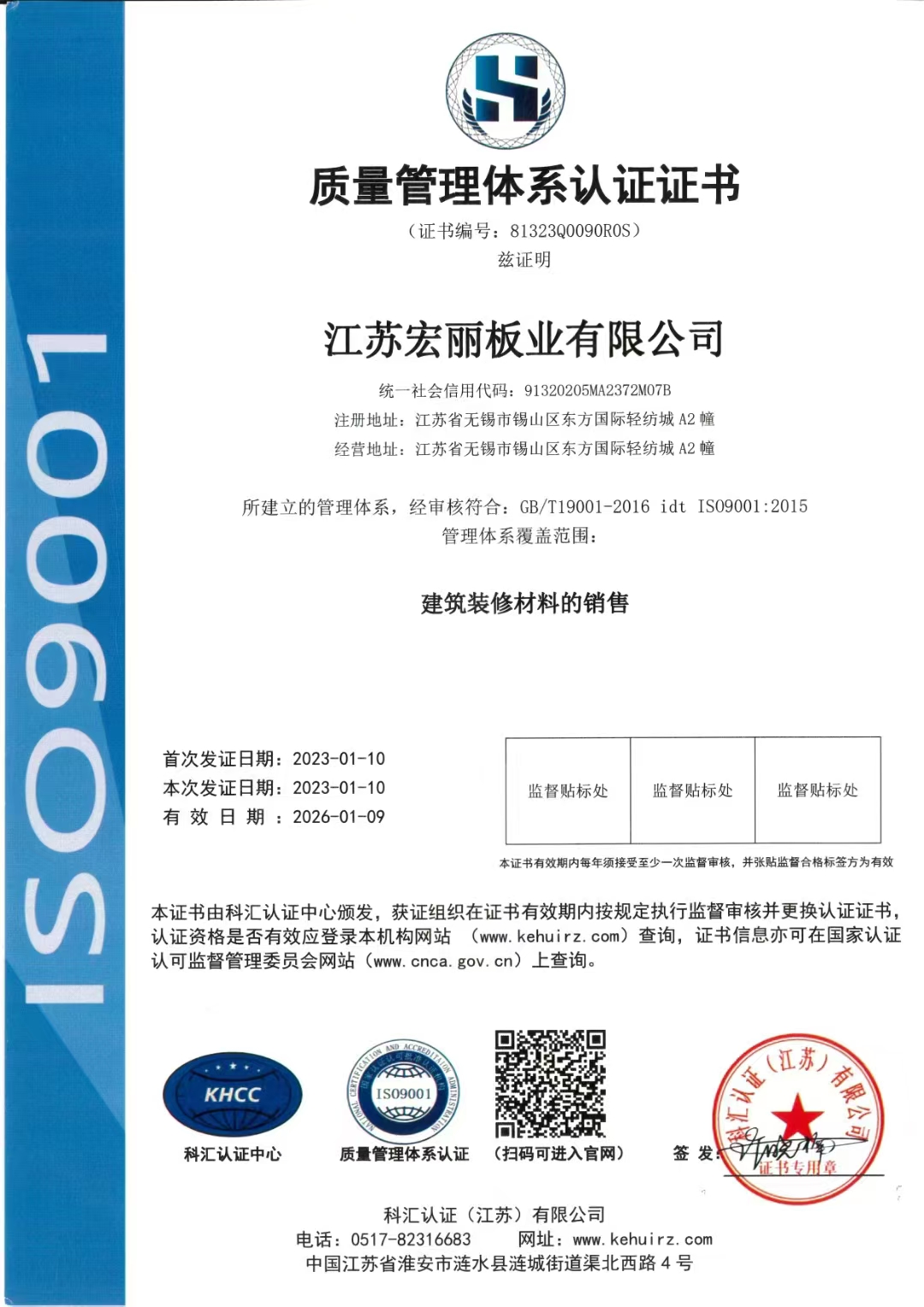 江蘇宏麗板業(yè)有限公司，年度ISO三體系認證年度審核順利通過